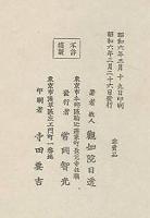 閑居慰草　上・下
