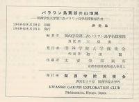 パラワン島南部の山地民 : 関西学院大学第二次パラワン島学術探検隊報告書