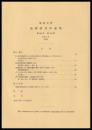 東京大学地震研究所彙報　第68号　第3/4冊