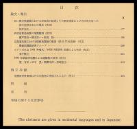 東京大学地震研究所彙報　第68号　第3/4冊