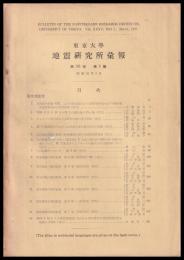 東京大学地震研究所彙報　第35号　第１冊