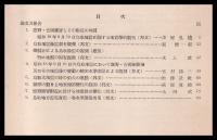 東京大学地震研究所彙報　第22号　第１冊