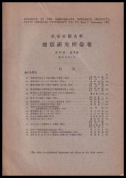 東京大学地震研究所彙報　第15号　第３冊