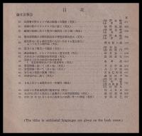 東京大学地震研究所彙報　第15号　第３冊