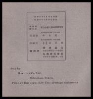 東京大学地震研究所彙報　第15号　第２冊