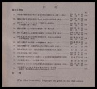 東京大学地震研究所彙報　第15号　第２冊