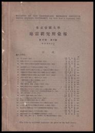 東京大学地震研究所彙報　第13号　第３冊