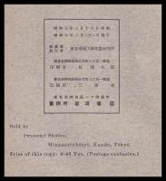 東京大学地震研究所彙報　第10号　第１冊
