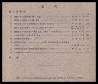東京大学地震研究所彙報　第９号　第３冊