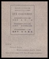 東京大学地震研究所彙報　第９号　第３冊
