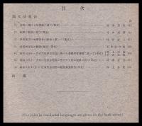 東京大学地震研究所彙報　第９号　第２冊