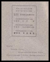 東京大学地震研究所彙報　第９号　第２冊