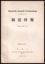 験震時報　第35巻　第3、4号　　　１冊