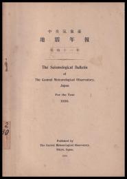 中央気象臺地震年報　昭和11年