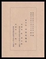中央気象臺地震年報　昭和11年