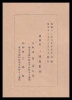 中央気象臺地震年報　昭和10年