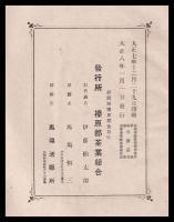 静岡縣榛原郡茶業史