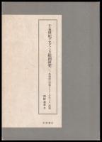 十五世紀プロヴァンス絵画研究 : 祭壇画の図像プログラムをめぐる一試論