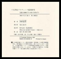 十五世紀プロヴァンス絵画研究 : 祭壇画の図像プログラムをめぐる一試論