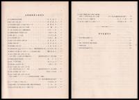 九州帝國大學工學彙報　第三巻　合本