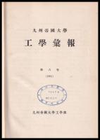 九州帝國大學工學彙報　第六巻　合本