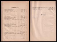 九州帝國大學工學彙報　第九巻　合本