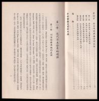 中）日本無条件投降秘史