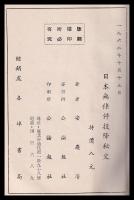 中）日本無条件投降秘史