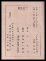 日本降伏当時の米國