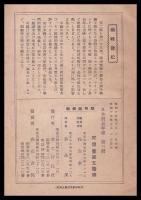 日本貿易年報　第三輯　支那新政權と世界貿易戰