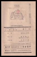 ジャヴァ紀行　新圏紀行叢書