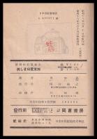 美しき印度支那　新圏紀行叢書4