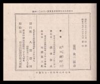 南進の先駆者　菅沼貞風伝