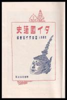 タイ国通史