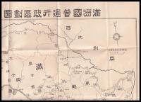 大満洲國建設録