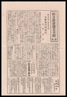 朝日時局讀本　第１～10巻