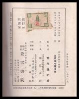 蒙古語教本　蒙文テキスト附