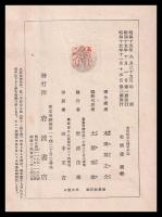 太田伍長の陣中手記