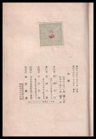 白象　趣味の研究