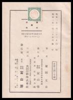 日本及汎太平洋民族の研究