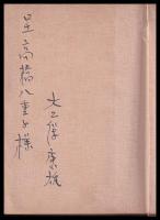 南の青春　スマトラ開墾記