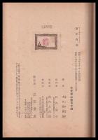 南の青春　スマトラ開墾記