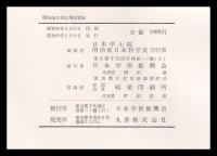 明治前日本応用化学史