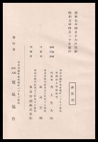 電気協會十年史