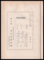 近藤真琴先生傳