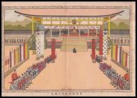 御即位御大禮記念画帖