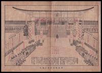 御即位御大禮記念画帖