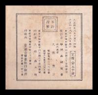 御即位御大禮記念画帖