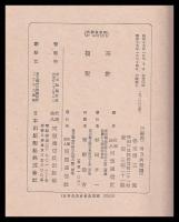 圖説　南方共栄圏