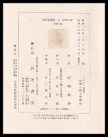 ミクロネシア民族誌